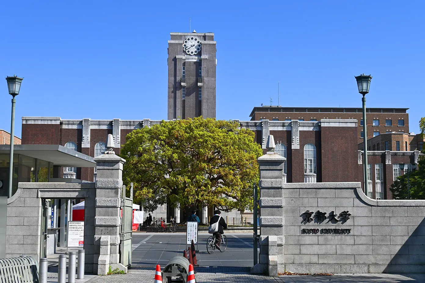 京都大学①