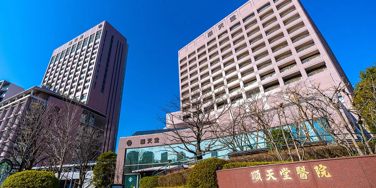 順天堂 校舎外観