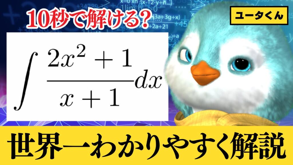 ペンギン積分 動画コンテンツ