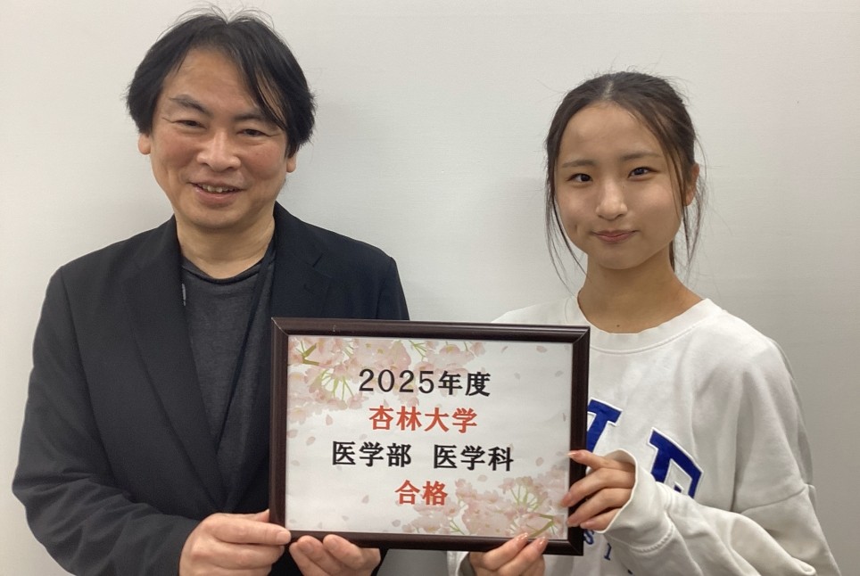 再受験で杏林大学に合格した生徒の写真