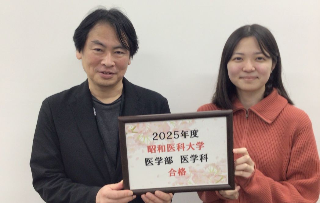 昭和医科大学に合格した生徒の写真