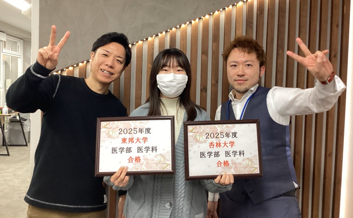 東邦大学医学部に合格した生徒の写真