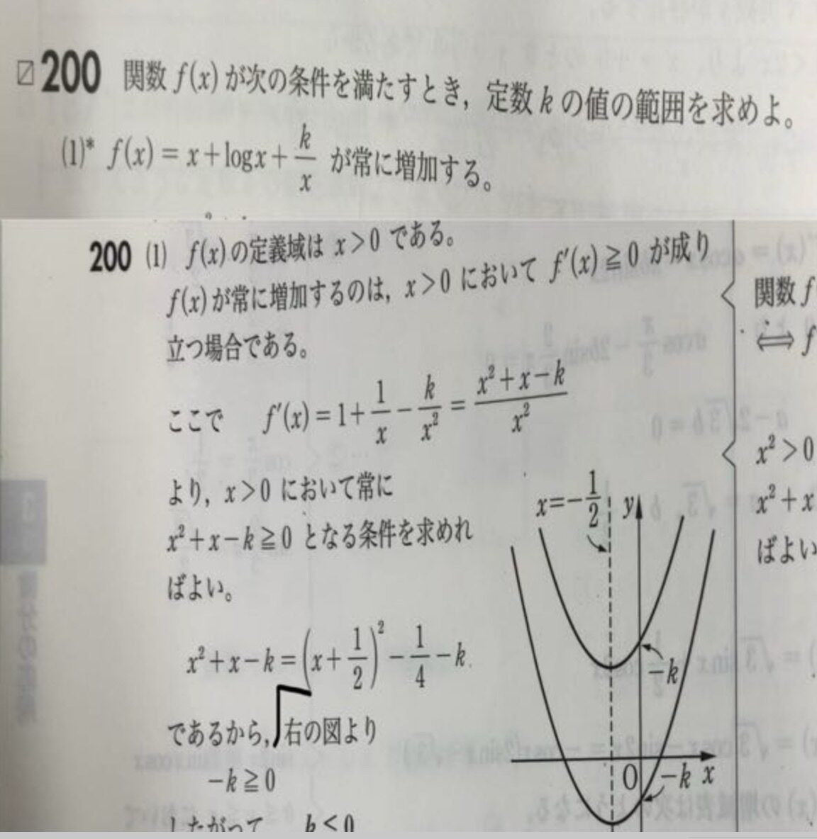 数学Ⅲ 微分に関する質問