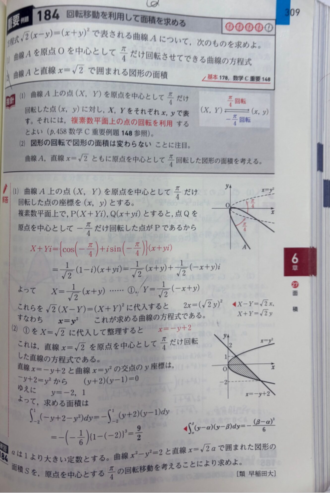 数学Ⅲ 微積分応用にかんする質問