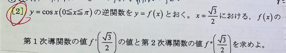 数学Ⅲ 逆関数の微分に関する質問