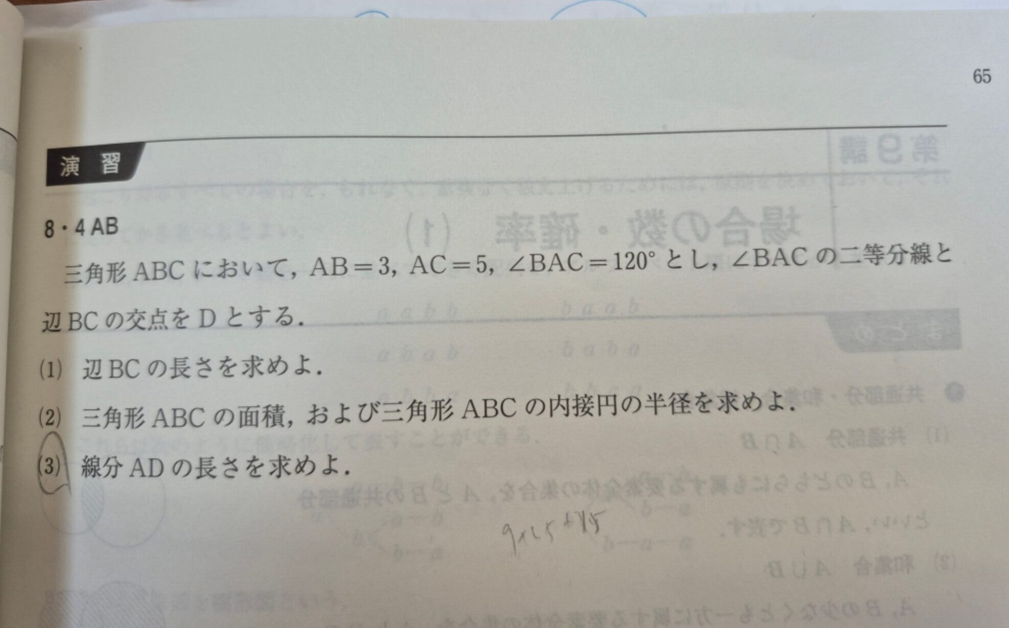 数学A 平面図形 e1751269922496