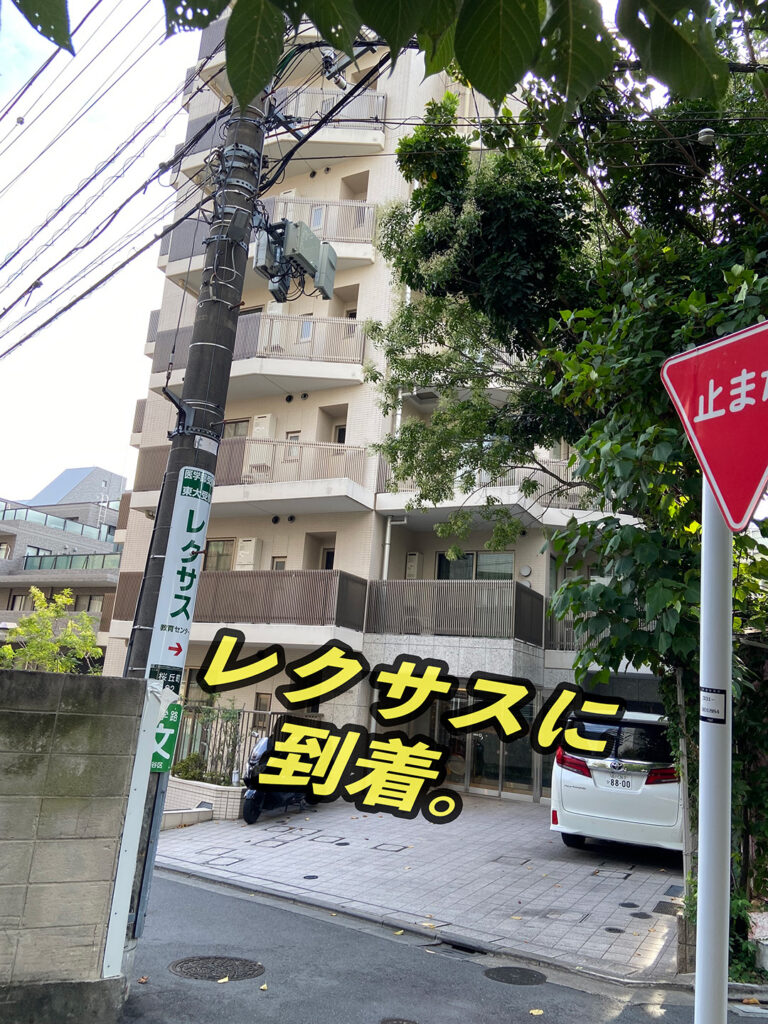 道順09 到着