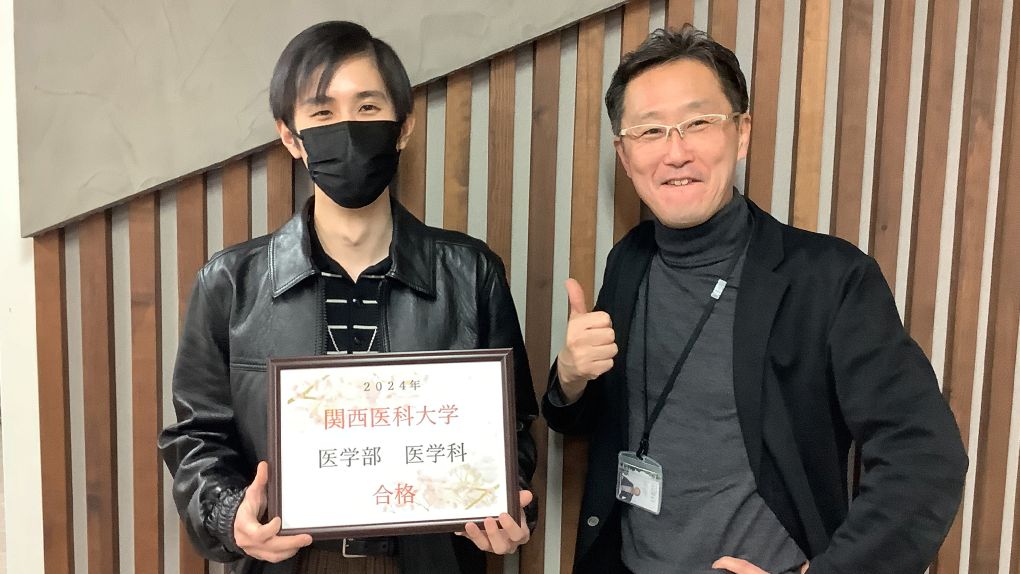 再受験で関西医科大学に合格した生徒の写真