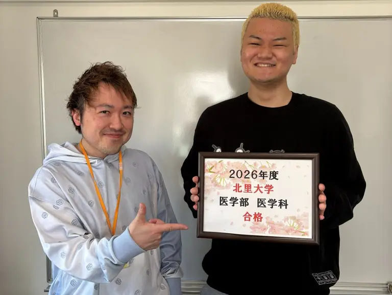 3浪で北里大学に合格した生徒の写真