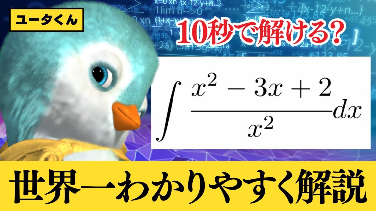 積分計算 02の問題サムネイル