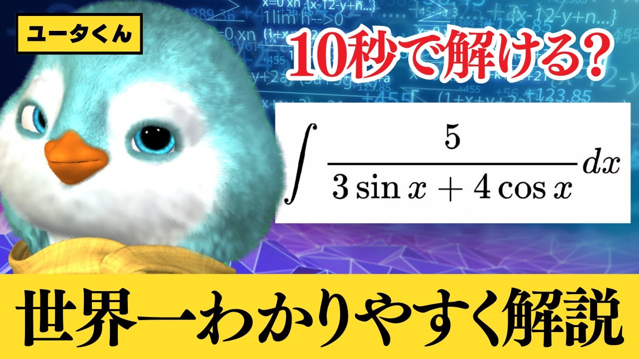 積分計算 13の問題サムネイル