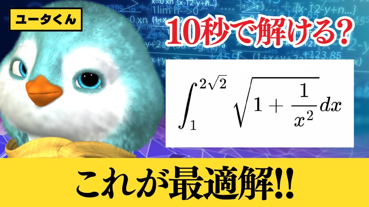 積分計算 16の問題サムネイル