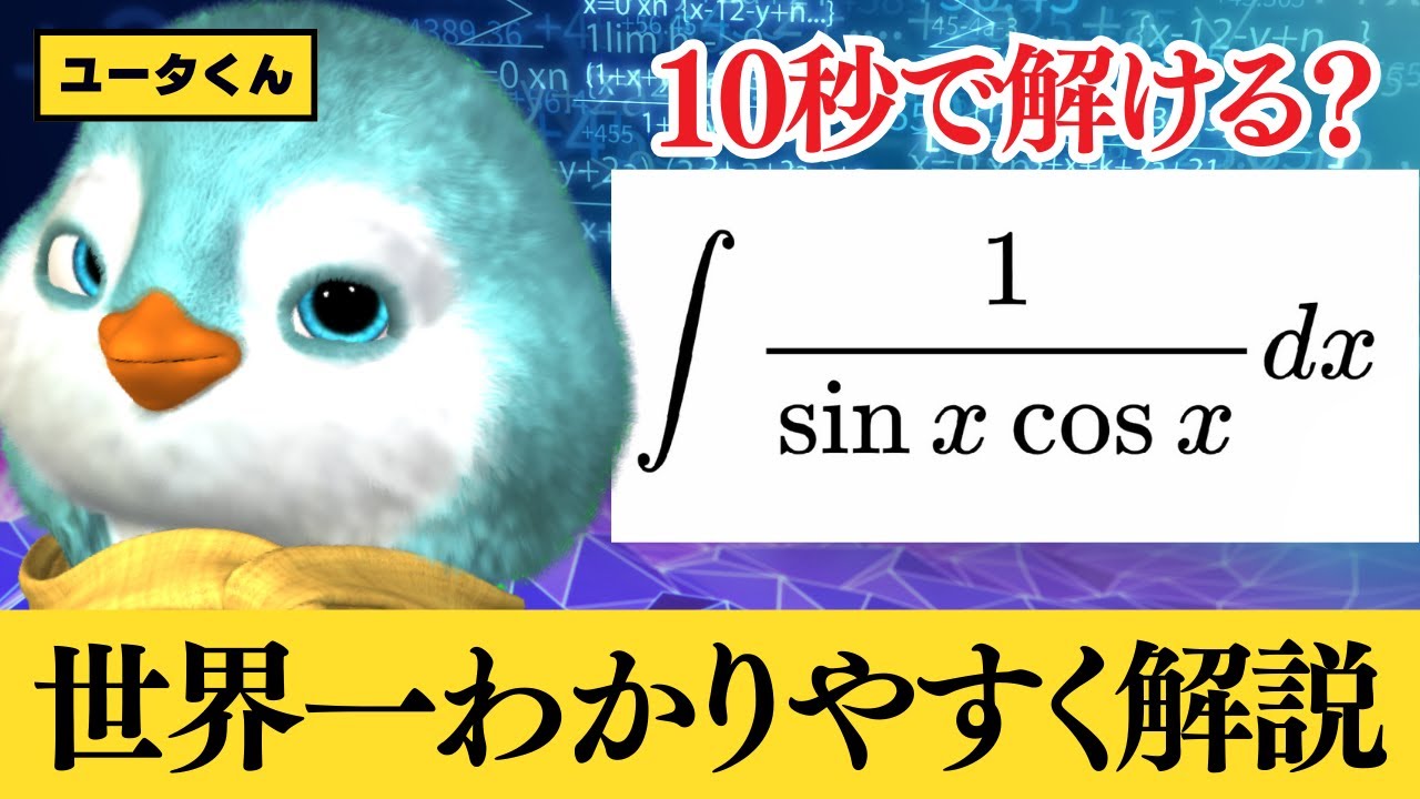 積分計算 04の問題サムネイル