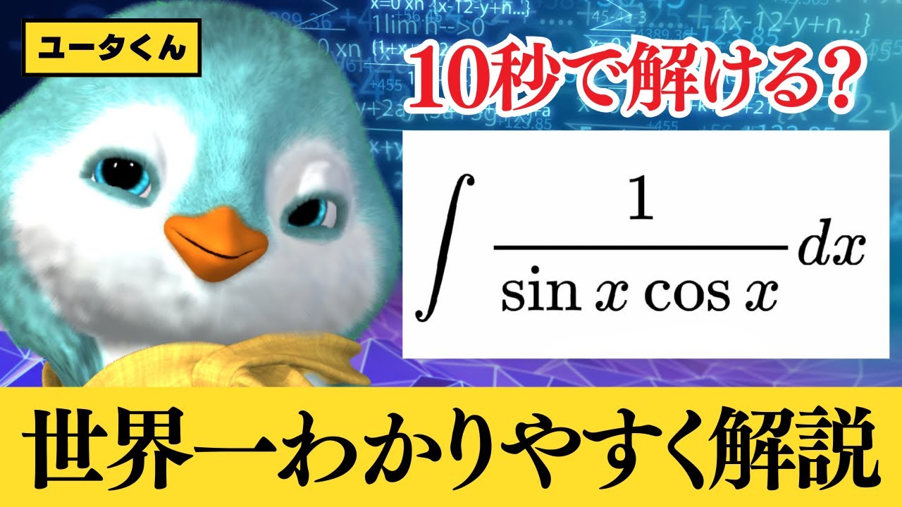 積分計算 12の問題サムネイル