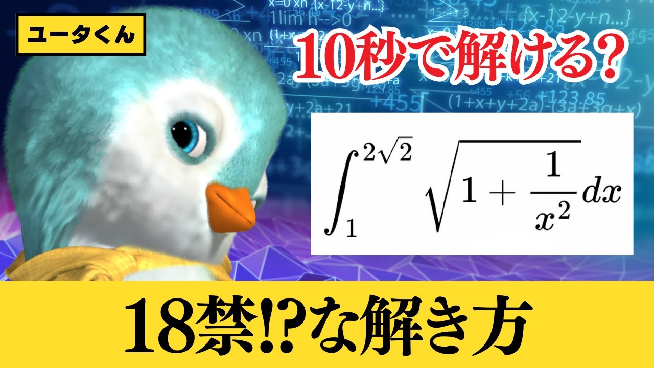 積分計算 14の問題サムネイル