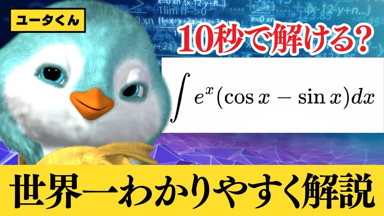 積分計算 09の問題サムネイル