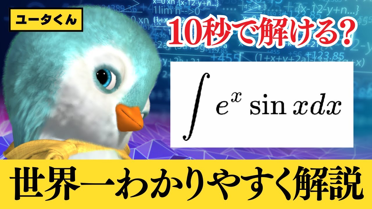 積分計算 20の問題サムネイル