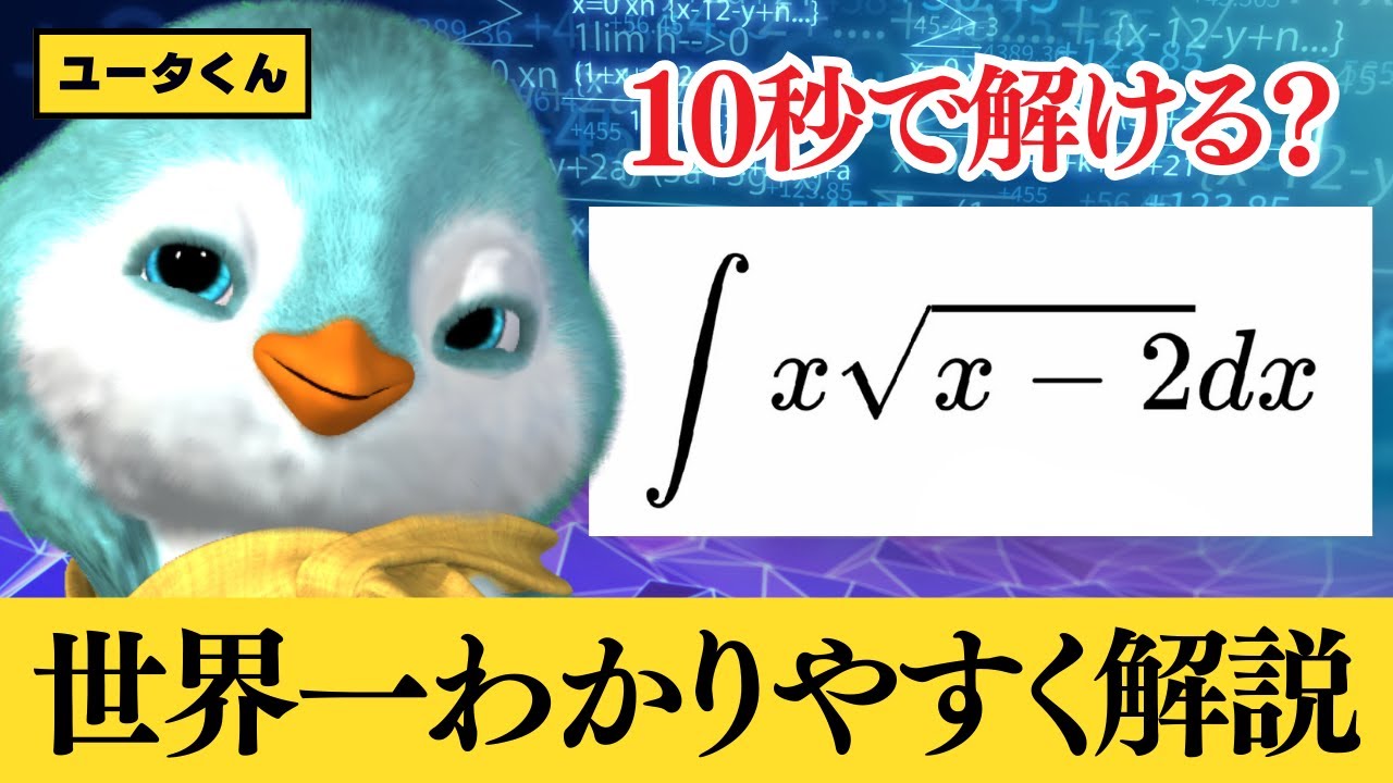 積分計算 06の問題サムネイル