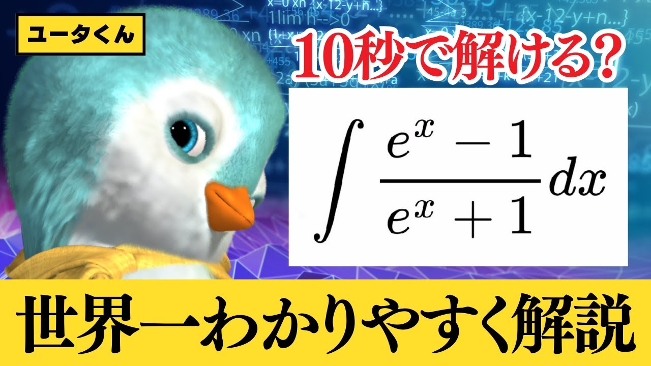 積分計算 11の問題サムネイル
