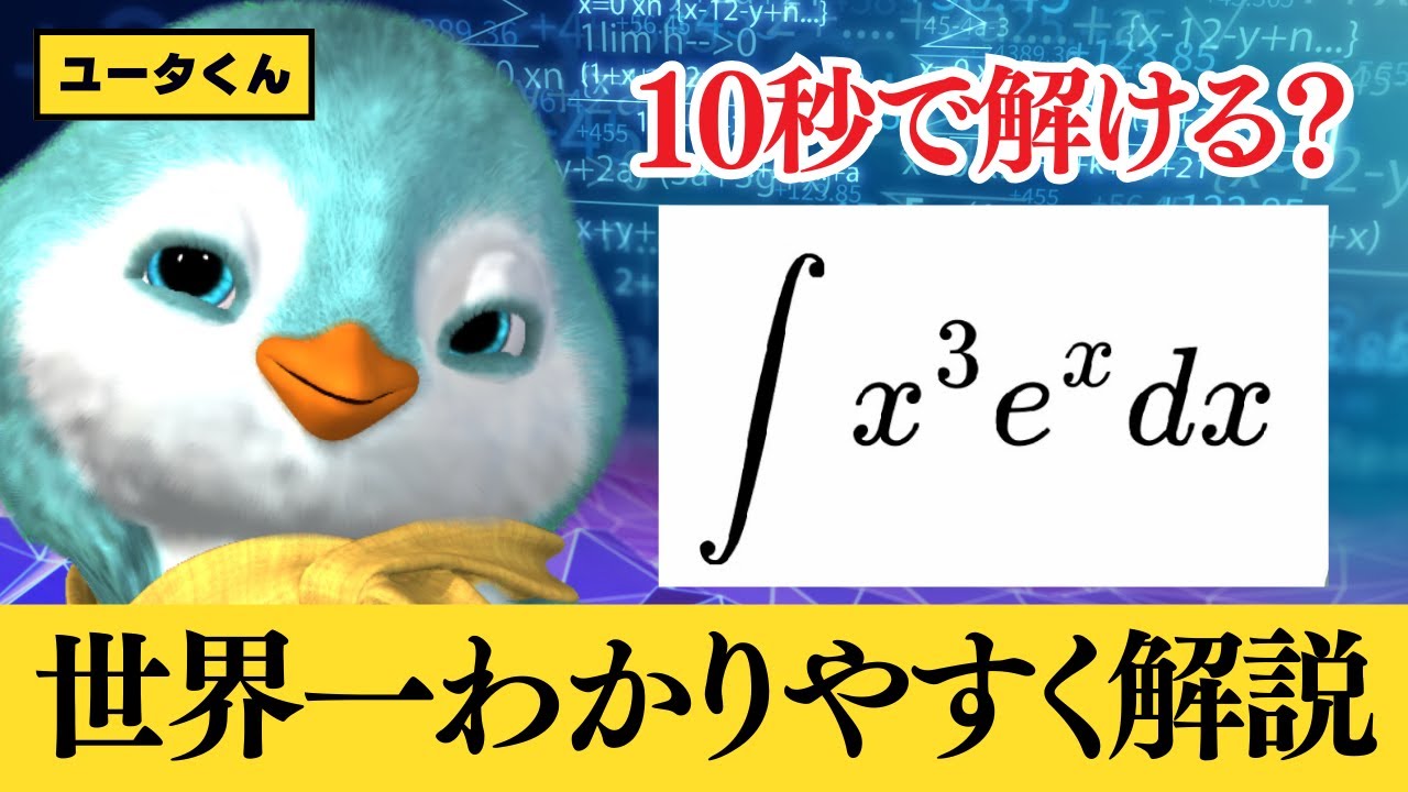 積分計算 18の問題サムネイル