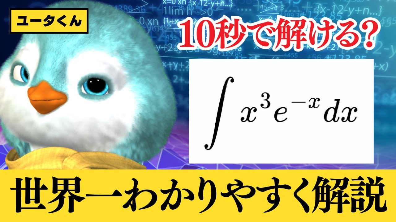 積分計算 19の問題サムネイル