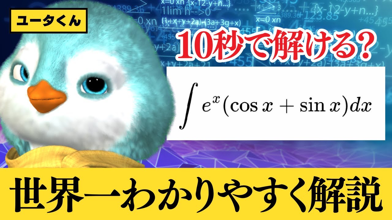 積分計算 10の問題サムネイル